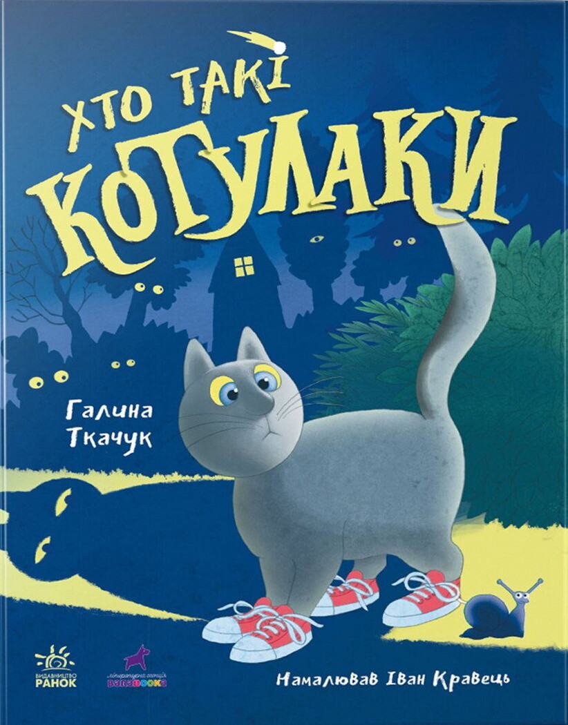 Хто такі котулаки