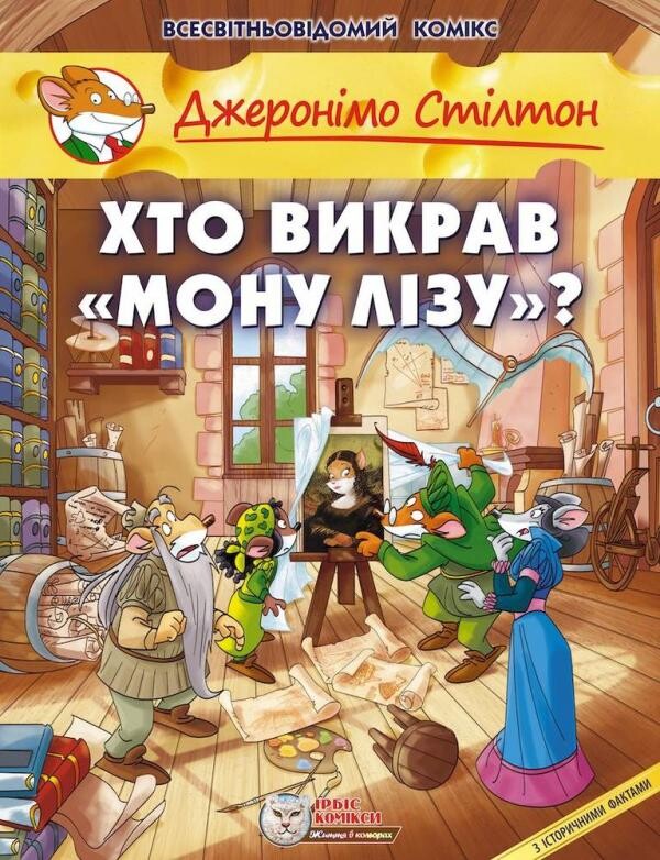 Хто викрав «Мону Лізу»?