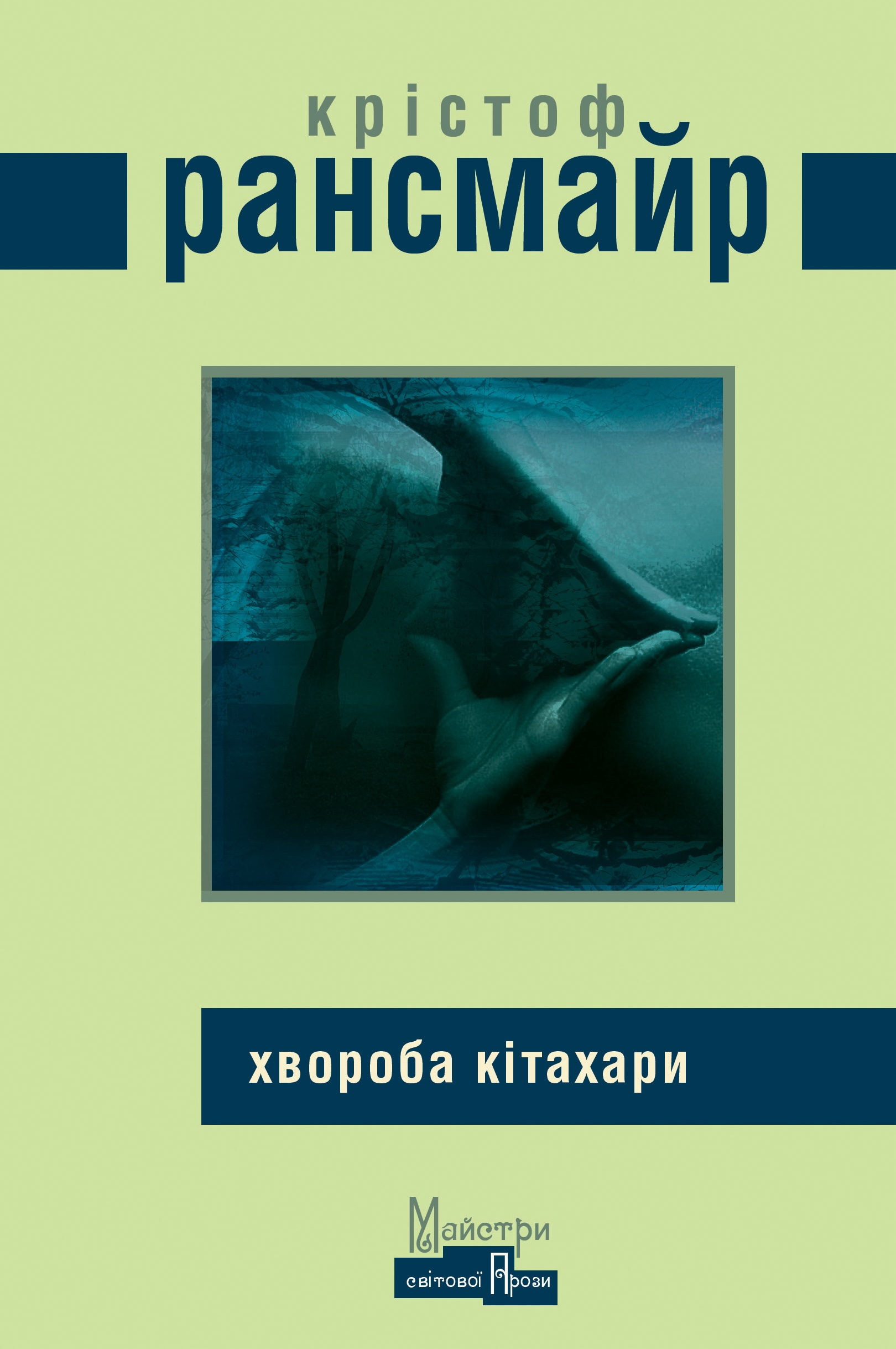 Хвороба Кітахари