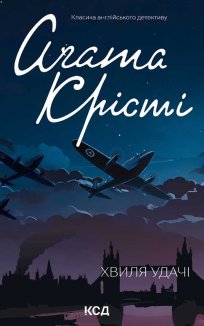 Хвиля удачі (Електронна книга)