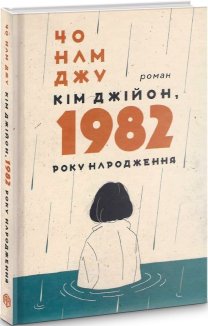 Кім Джійон, 1982 року народження