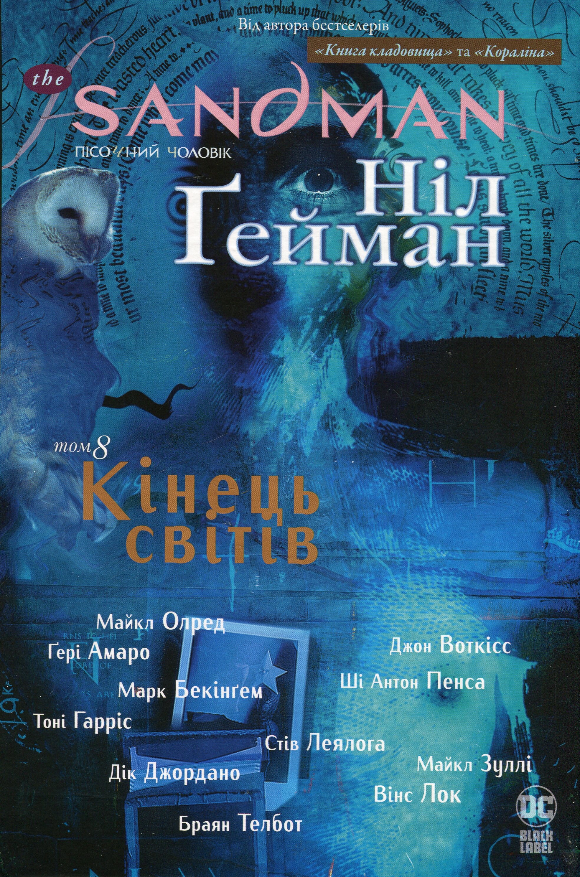 Кінець світів