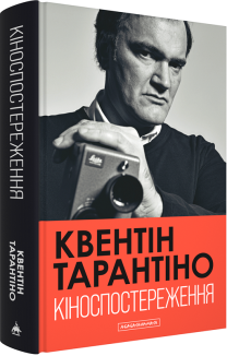 Кіноспостереження