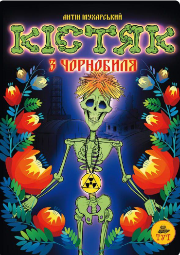 Кістяк з Чорнобиля