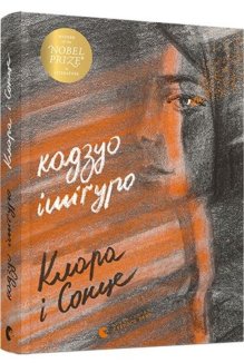 Клара і сонце