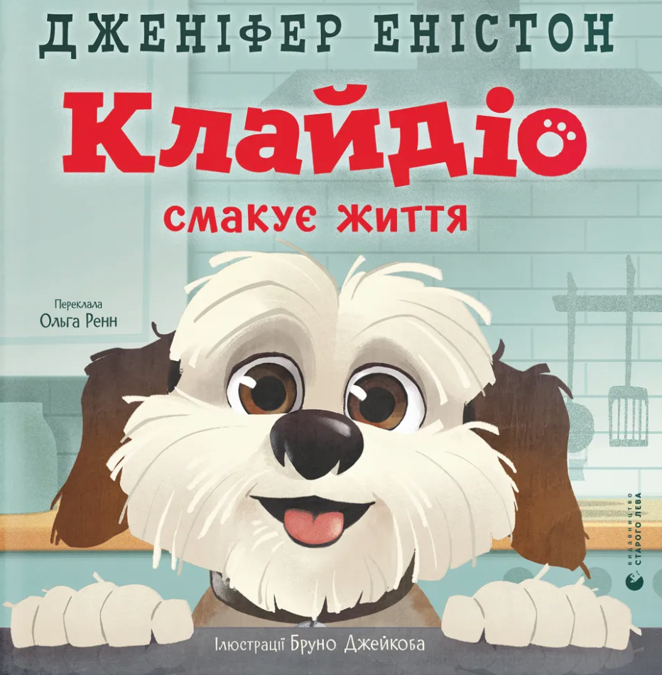 Клайдіо смакує життя