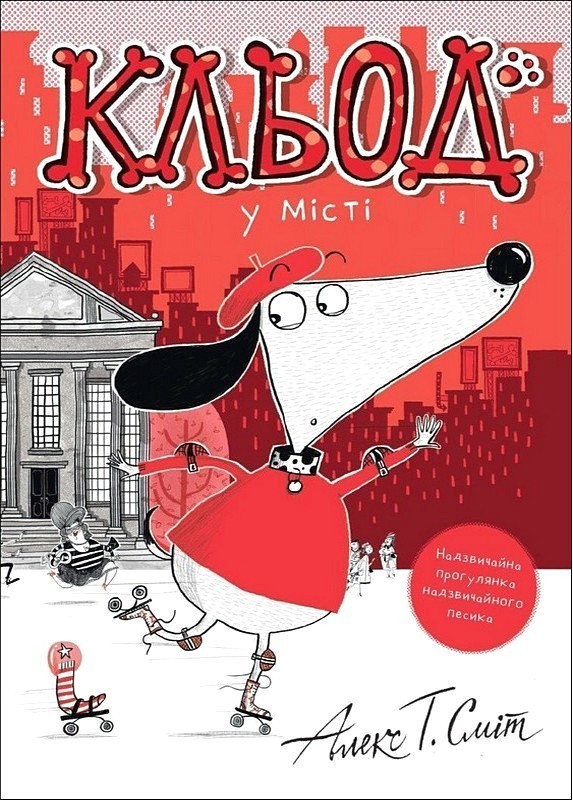 Кльод у місті. Книга 1