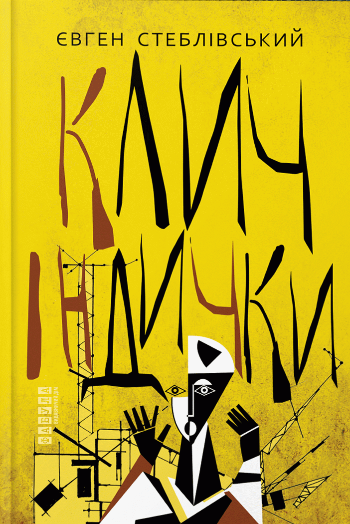 Клич індички