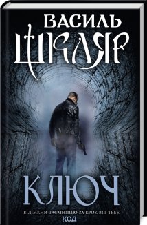 Ключ (Електронна книга)