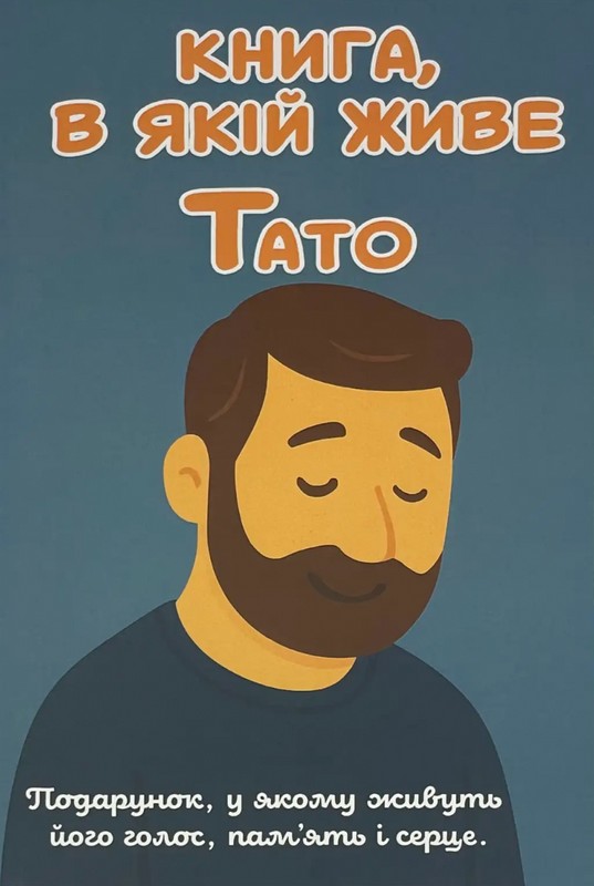 Книга, в якій живе Тато (м'яка обкладинка, кольорові зображення)