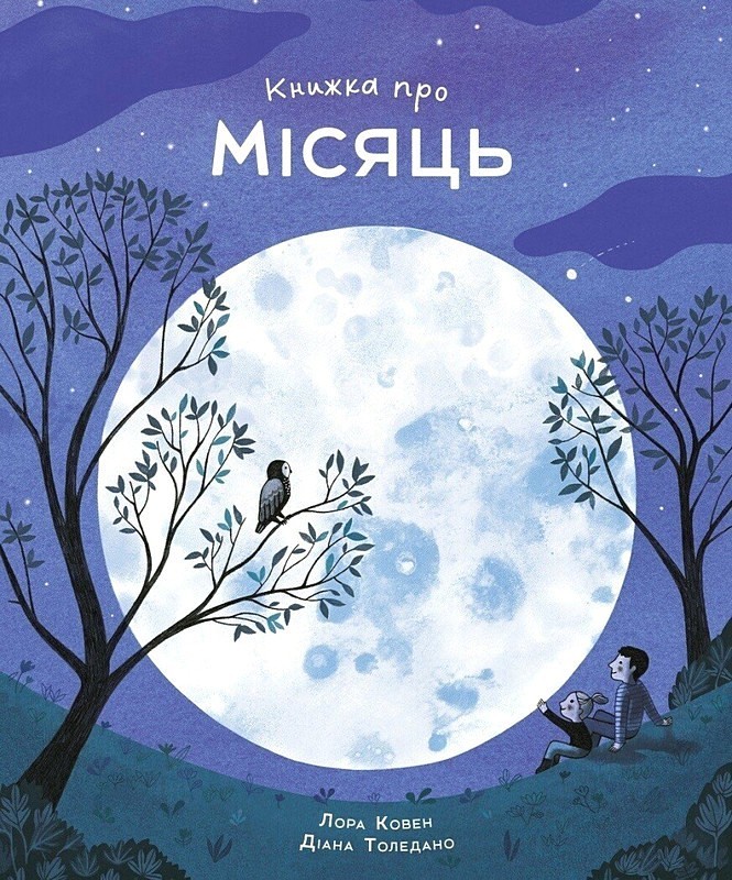 Книжка про Місяць