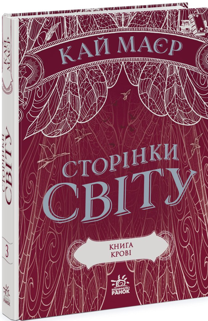 Книга крові