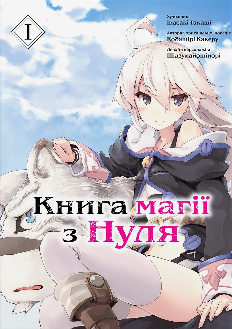 Книга магії з нуля. Том 1