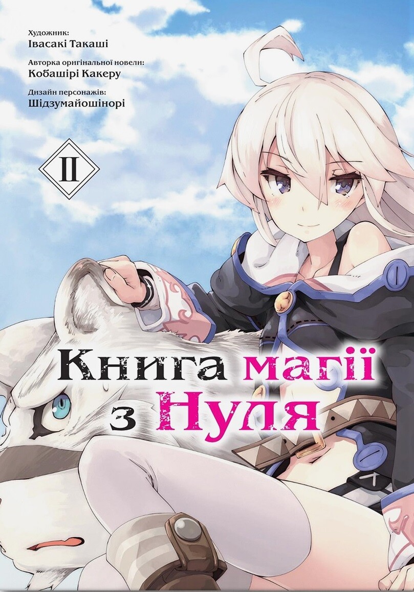 Книга магії з нуля. Том 2