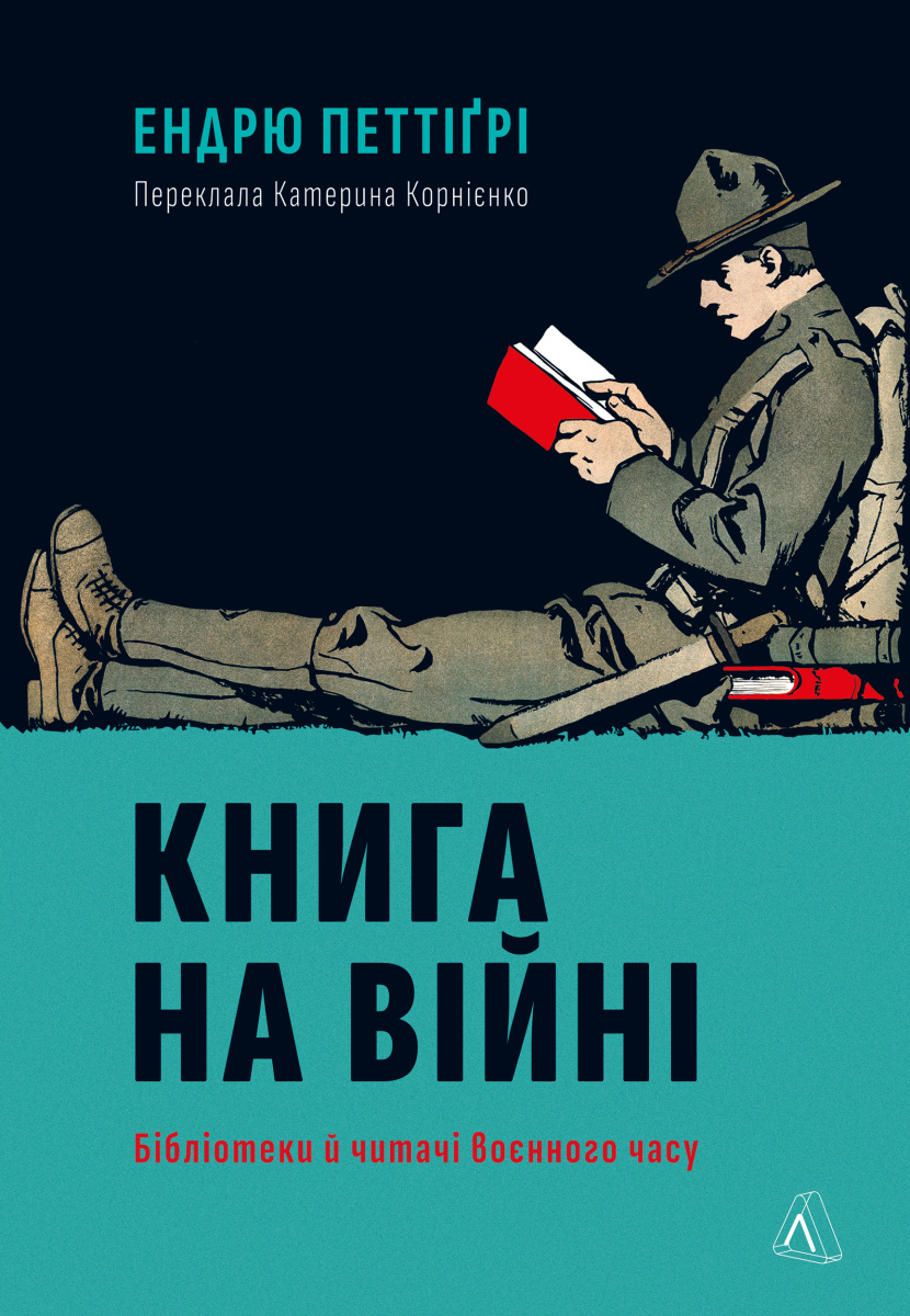 Книга на війні