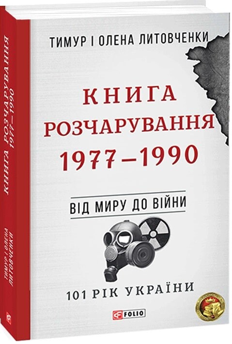 Книга Розчарування