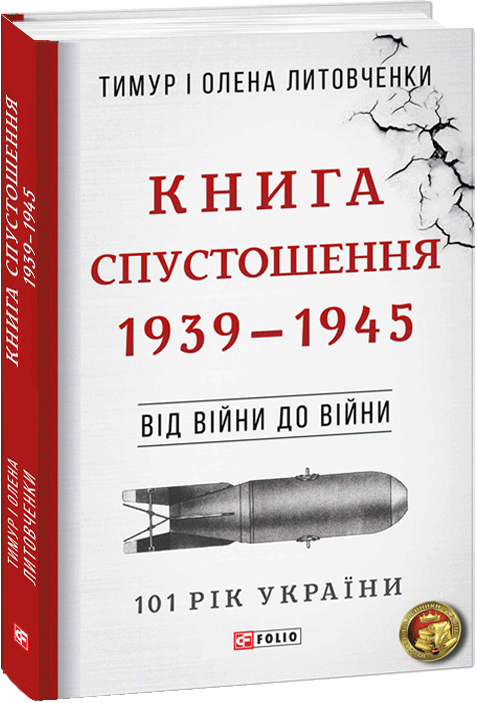 Книга Спустошення