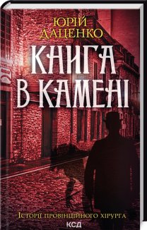 Книга в камені