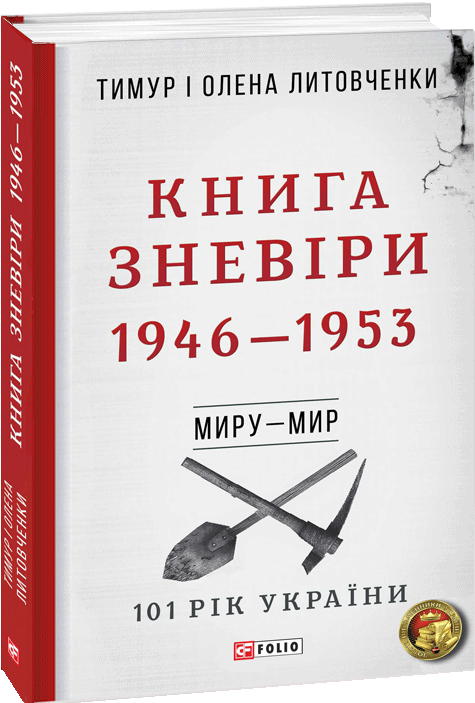 Книга Зневіри