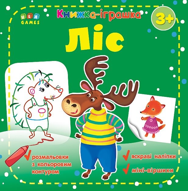 Книжка-іграшка. Ліс