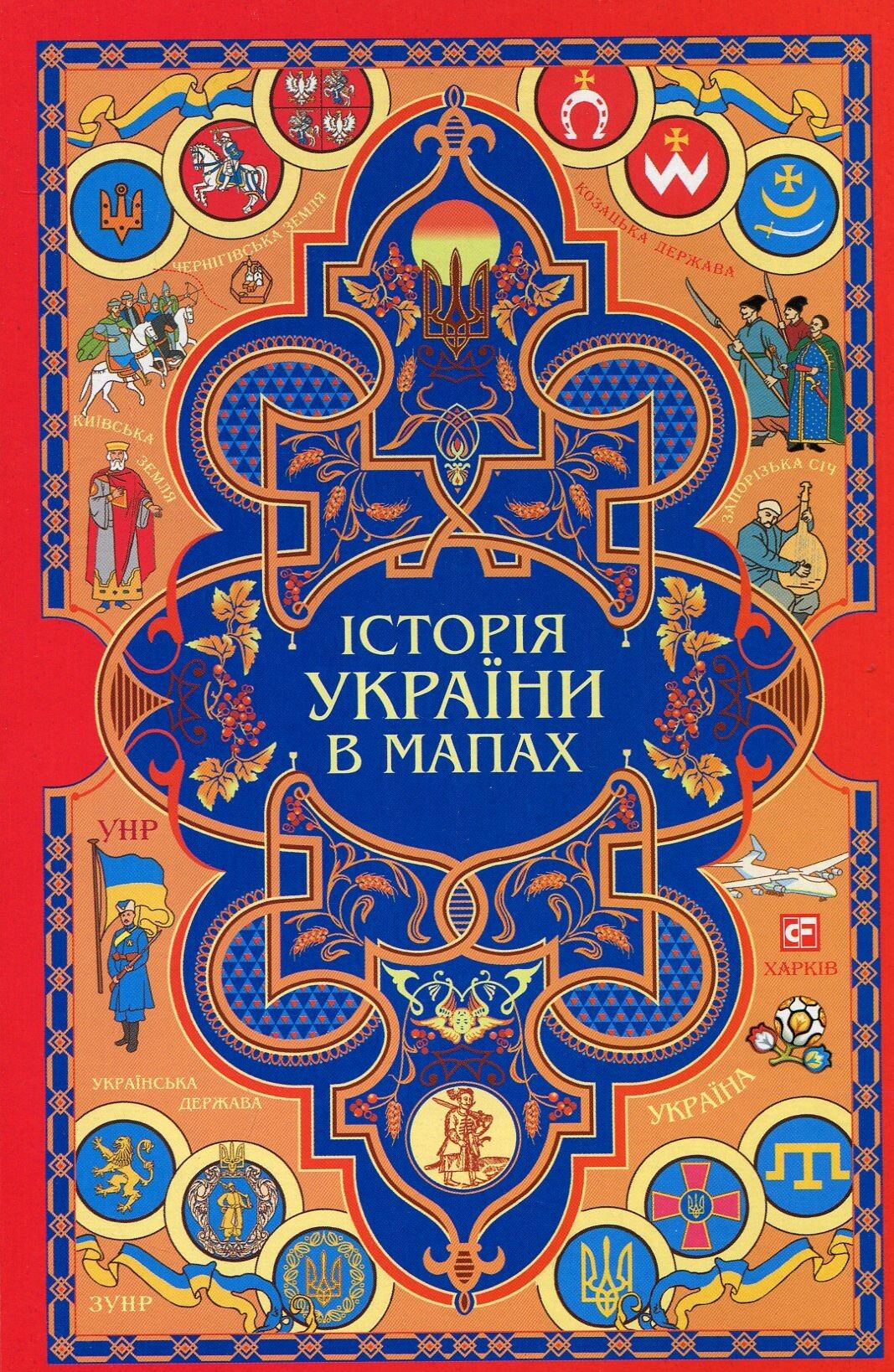 Книжка-картонка. Історія України в мапах