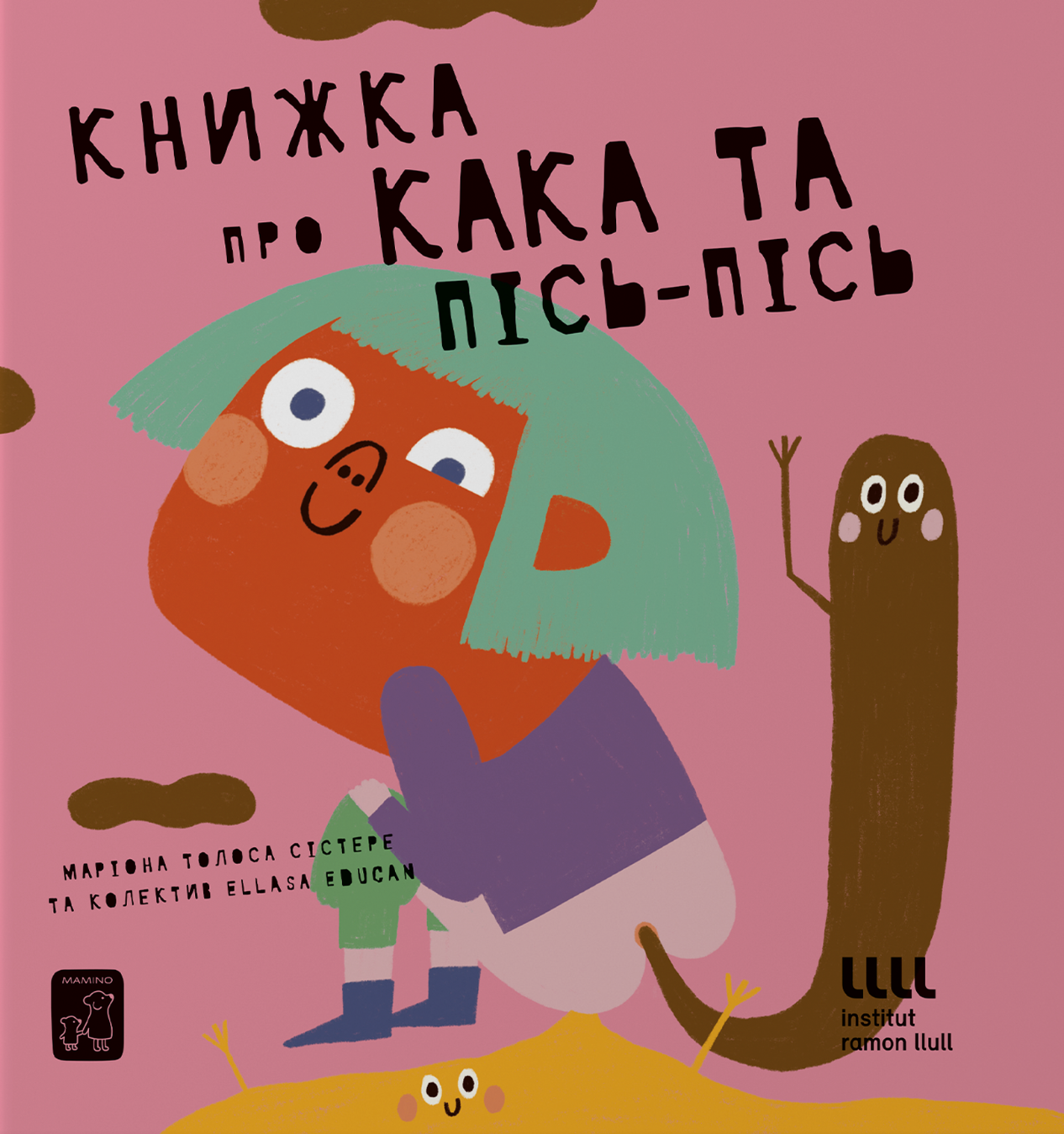 Книжка про кака і пісь-пісь