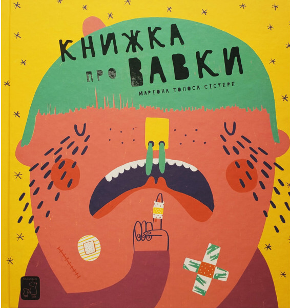 Книжка про вавки