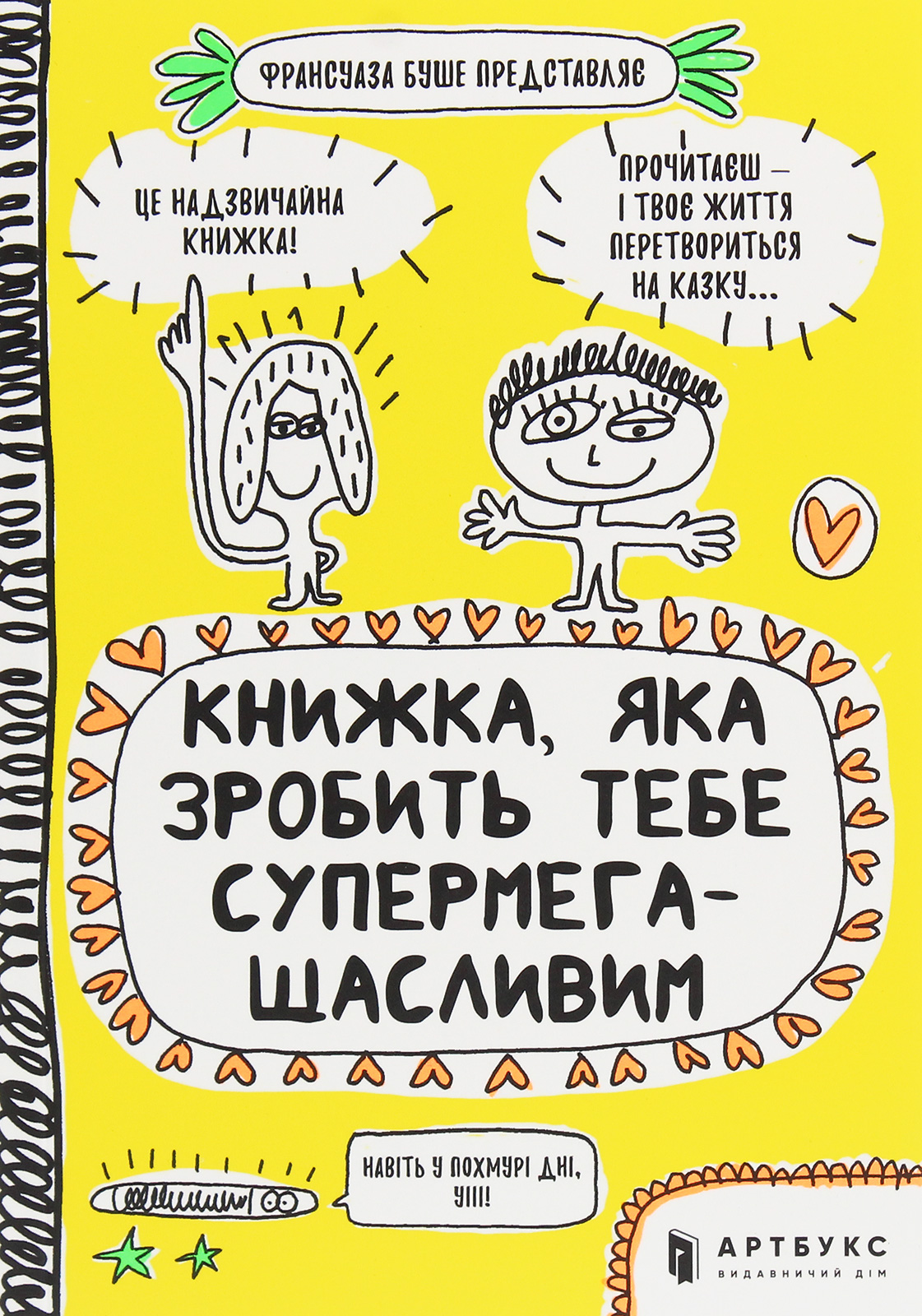 Книжка, яка зробить тебе супермегащасливим