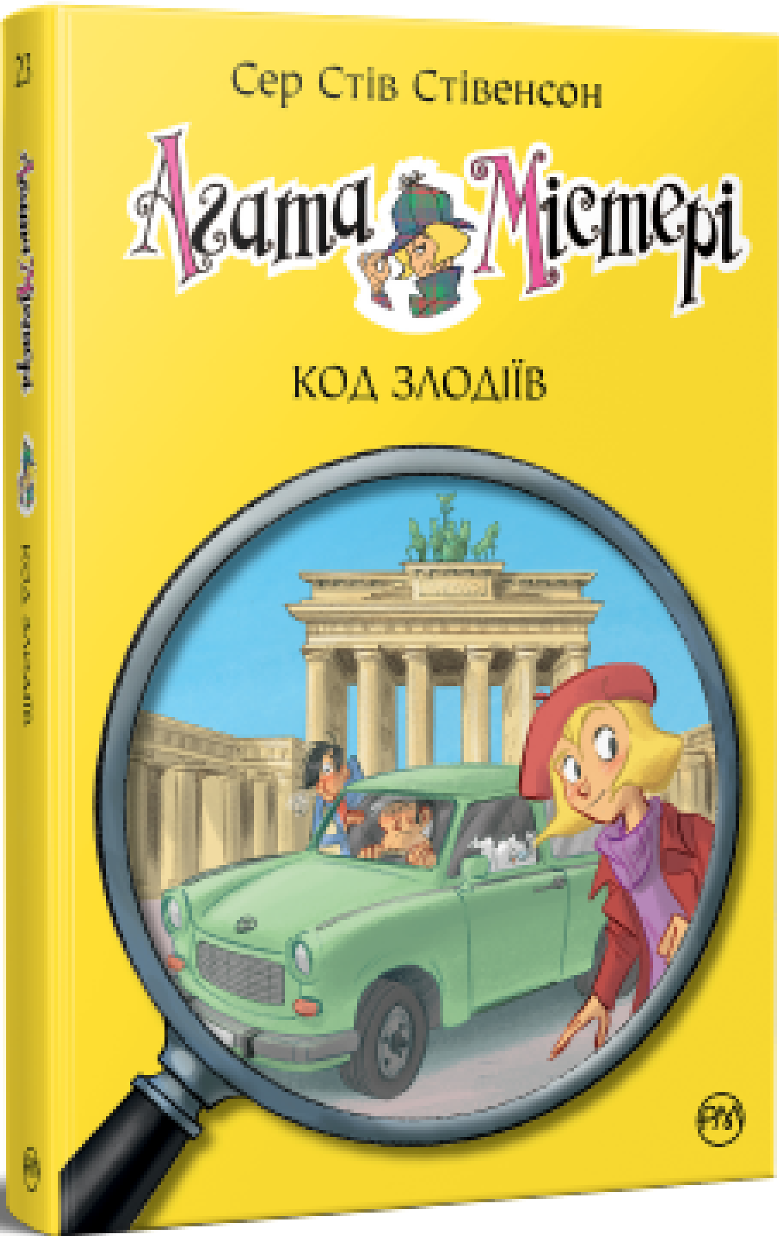 Код злодіїв