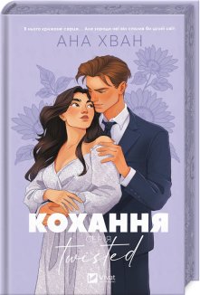 Кохання. Книга 1 + суперобкладинка
