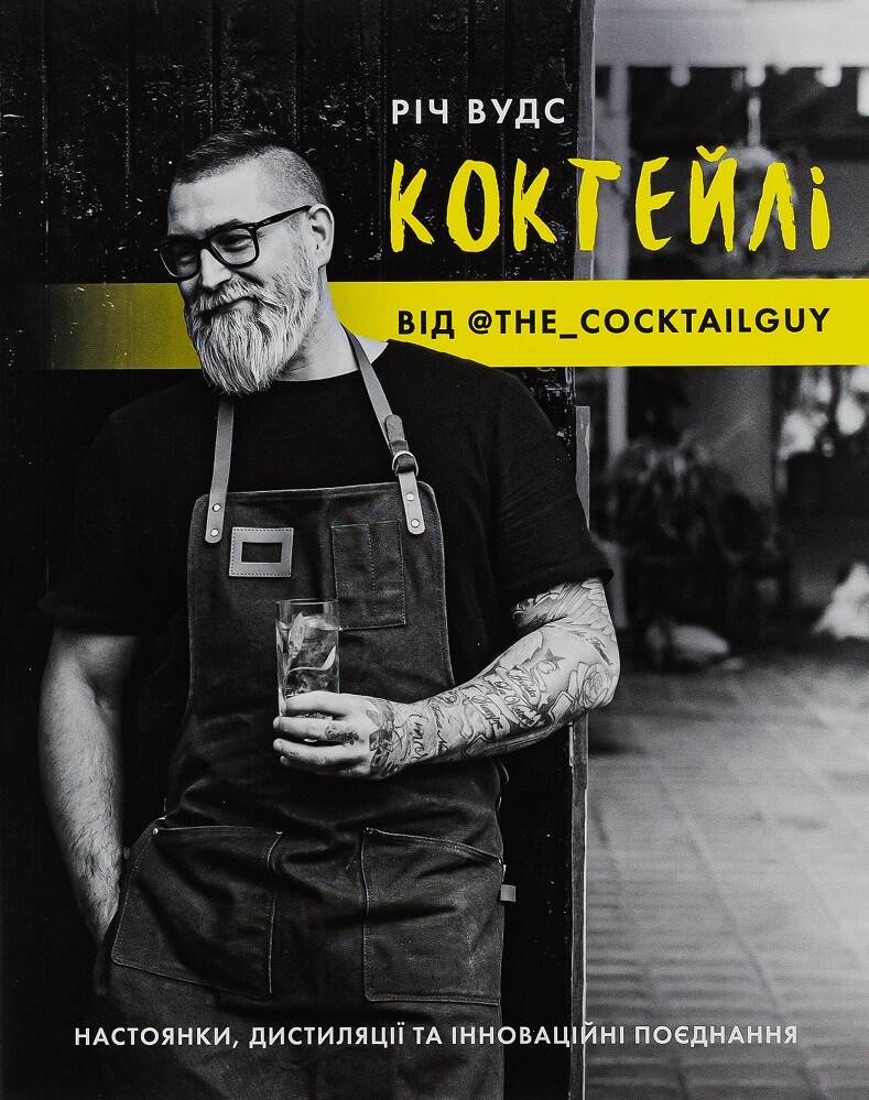 Коктейлі від @the_cocktailguy