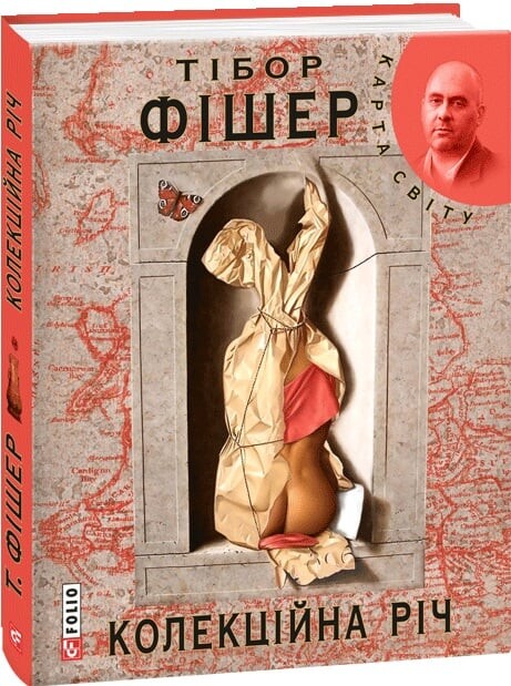 Колекцiйна рiч