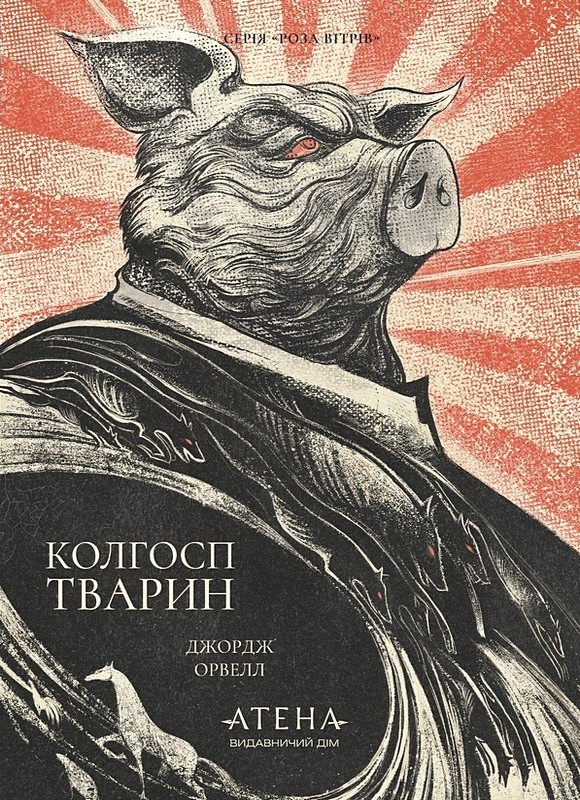 Колгосп тварин