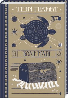 Колір магії