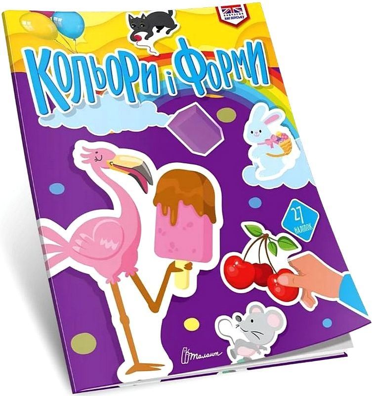 Кольори і форми. Вивчаємо англійську