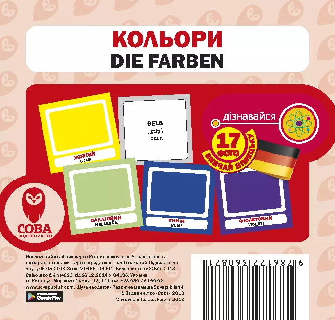 Кольори. 17 карток німецькою