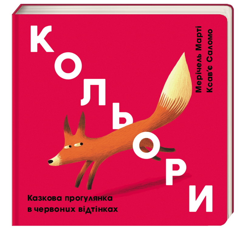 Кольори. Червоний