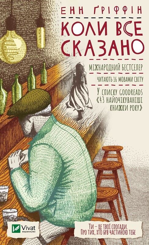 Коли все сказано