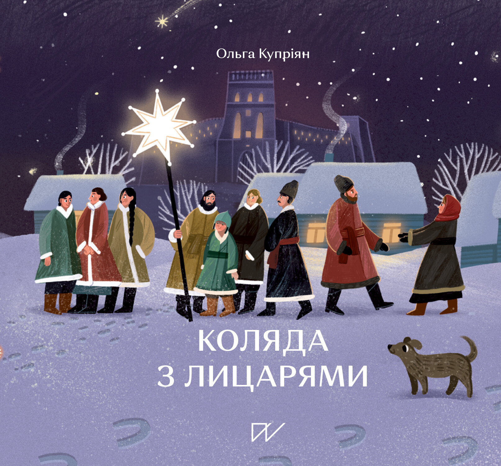 Коляда з лицарями