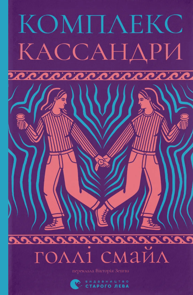 Комплекс Кассандри