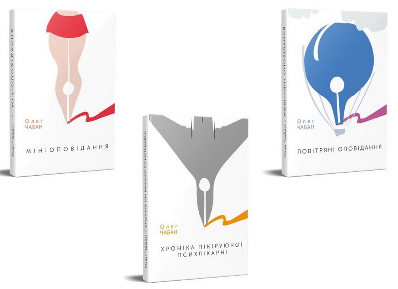 Комплект книг Олега Чабана