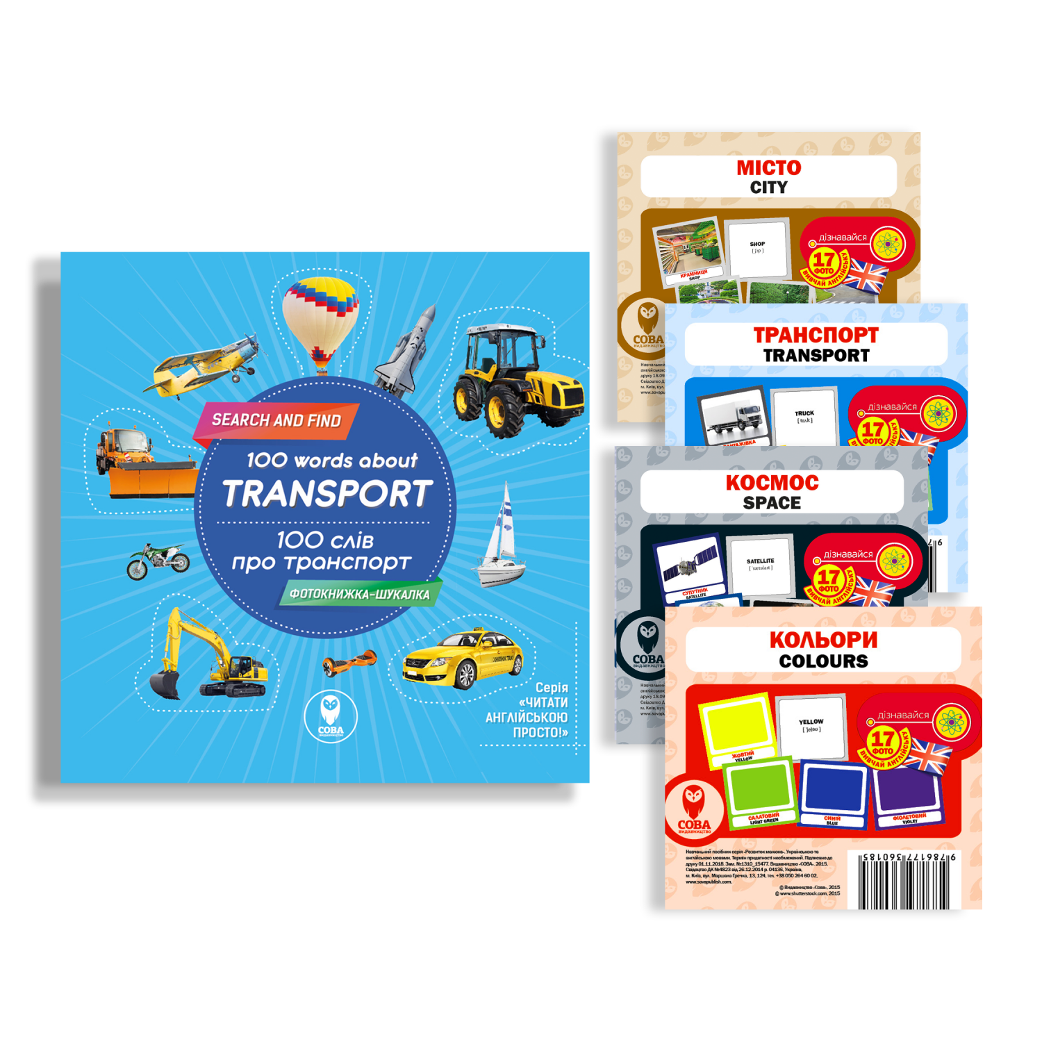 Комплект «100 слів про транспорт»