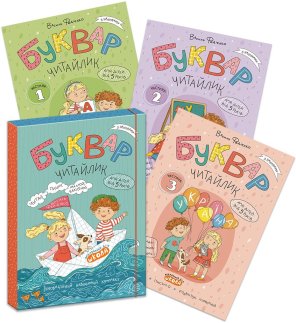 Комплект «БУКВАР ЧИТАЙЛИК» (ч.1, ч.2, ч.3) (Комплект)