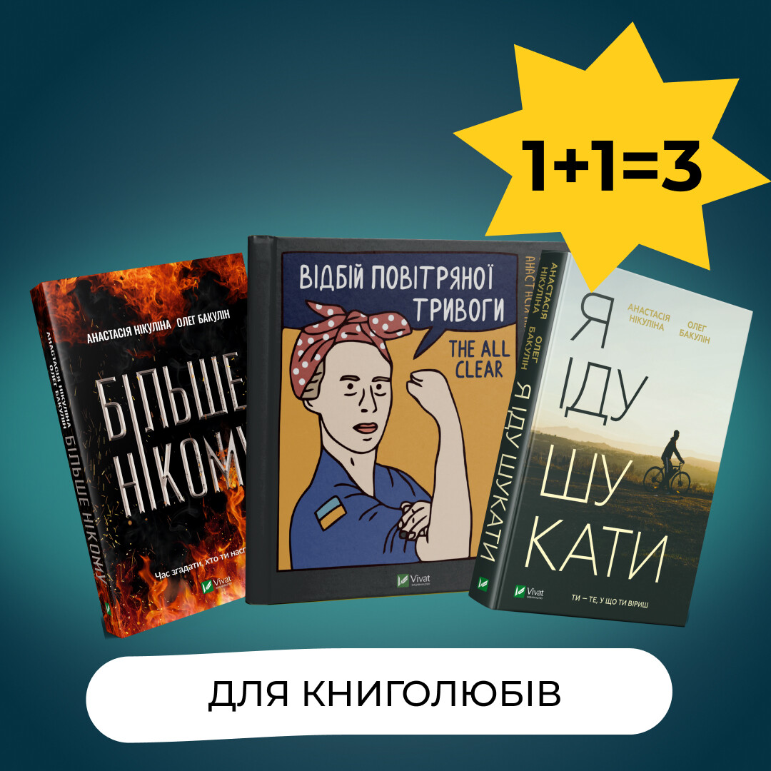 Комплект Для книголюбів