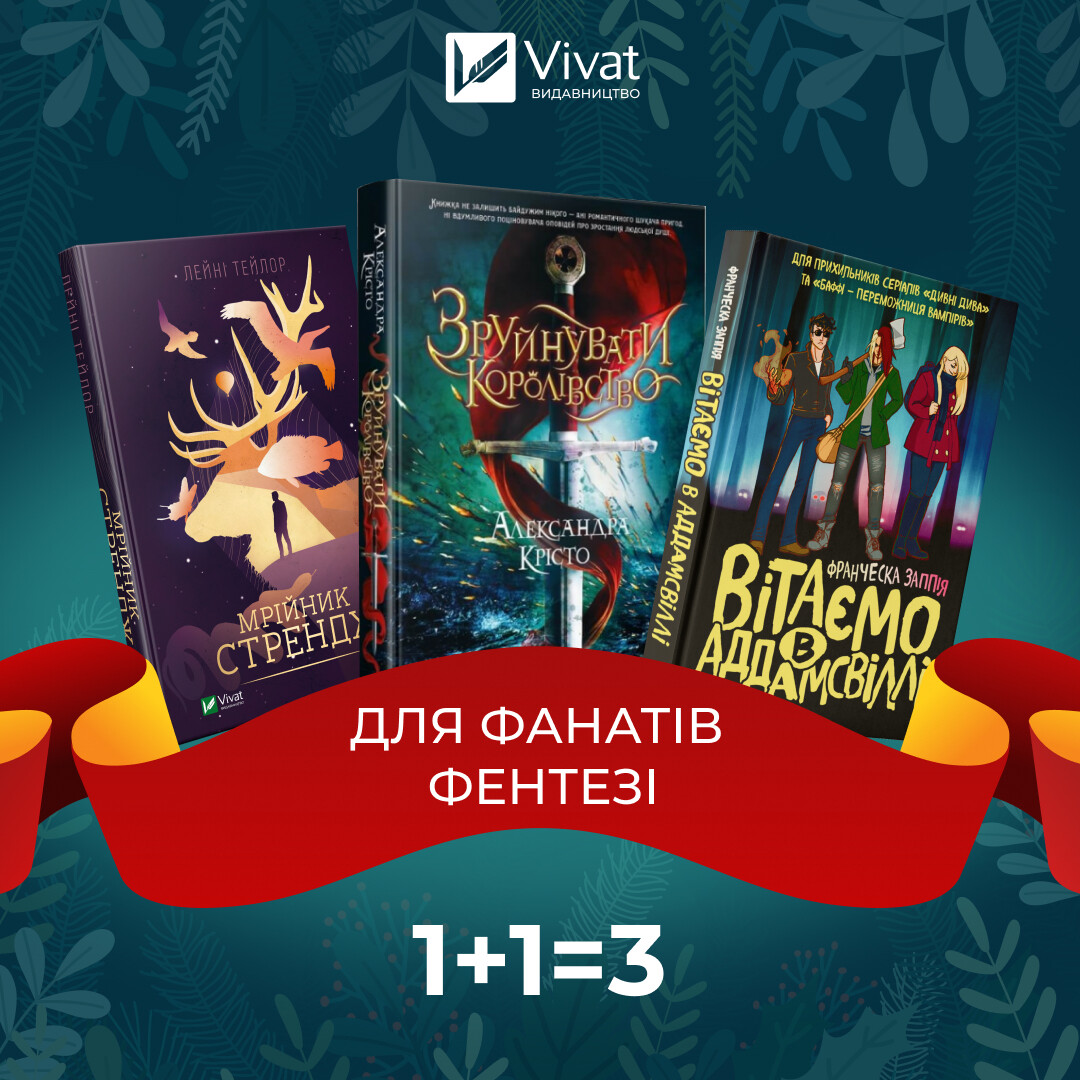 Комплект «Для справжніх фанатів фентезі»