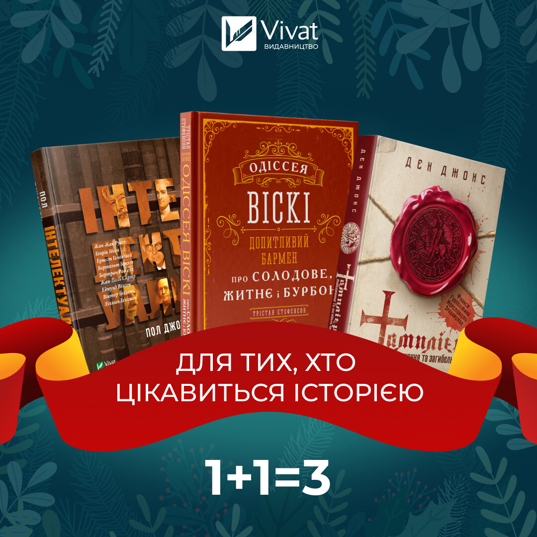 Комплект Для тих, хто цікавиться історією