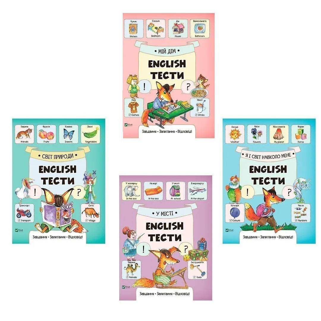 Комплект «English Тести»