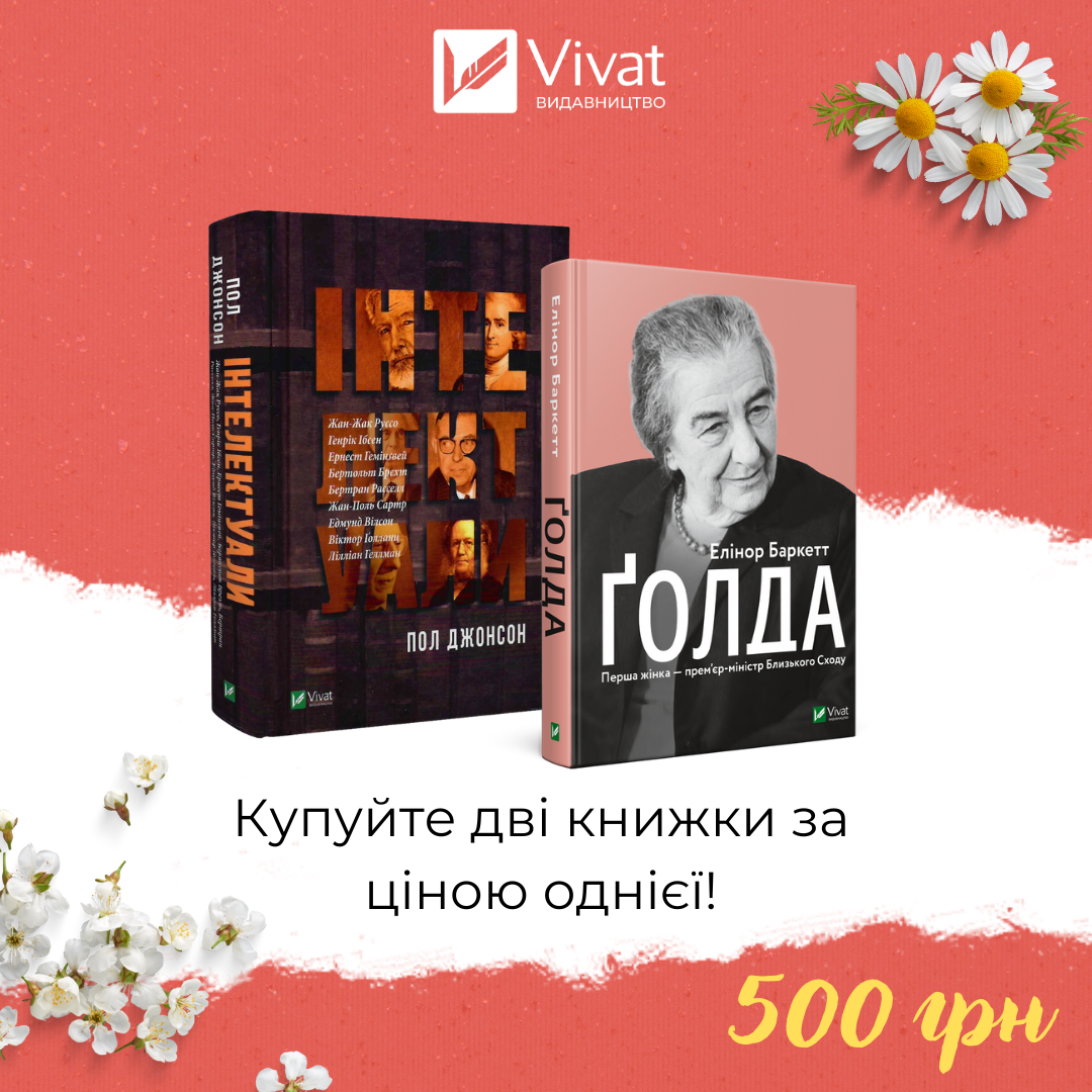 Комплект «Ґолда + Інтелектуали»