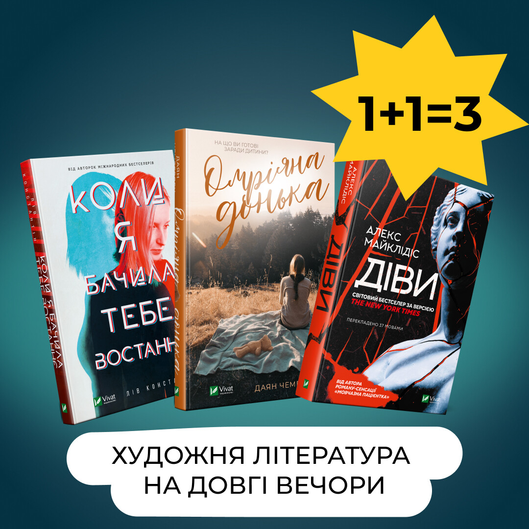 Комплект «Художня література на довгі вечори»