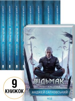 Комплект книг «Відьмак» (9 книг) (Комплект)